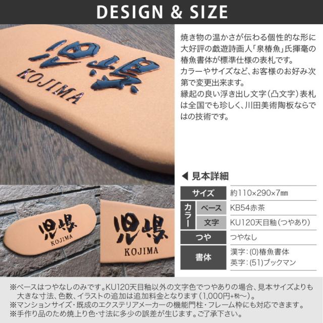レビューで送料無料 表札 おしゃれ 送料無料 陶器 陶板 戸建 おすすめ 伝統的 泉椿魚 和風 凸文字 高級感 川田美術陶板 J56 よこの美 配送員設置送料無料 Olsonesq Com
