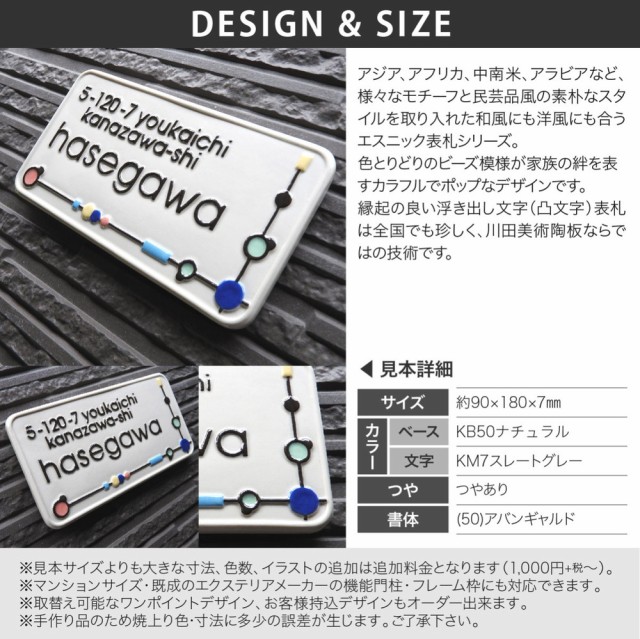 今日だけ割引セール 表札 おしゃれ 送料無料 陶器 陶板 戸建 おすすめ 凸文字 南欧 川田美術陶板 K76 ビーズ 買取 大阪 Cpdec Inphb Ci