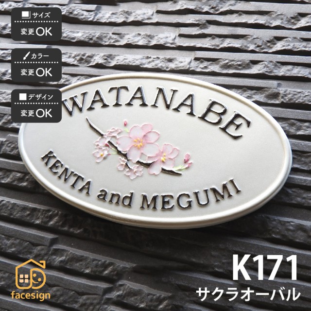 大特価 おしゃれ 表札 縁起 開運 福袋 初売りセール 最大30 Off 初売り 送料無料 K171 川田美術陶板 凸文字 桜 おすすめ 戸建 陶板 陶器 表札