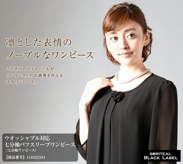 超特価激安 ブラックフォーマル ウオッシャブル対応七分袖パフスリーブワンピース 喪服 礼服 卒業式 卒園式 夏用 フォーマ 最安値挑戦 Regalhotelgh Com