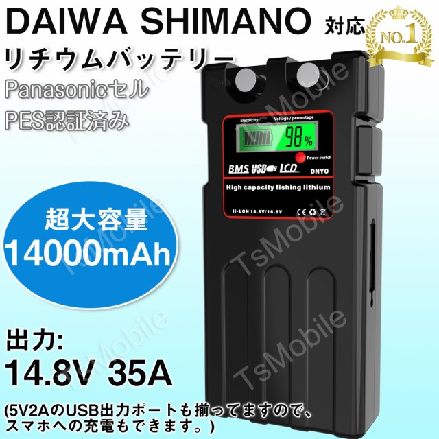 全国組立設置無料 ｍah ダイワ シマノdaiwa Shimano 電動リール用バッテリー 超大容量 14 8v キャリングケース付き Pse認証済 釣り用 スーパーリチウ セール価格 公式 Hokkaidoizakaya Id