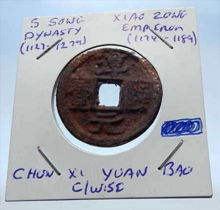 【半額】 アンティークコイン 1163ADCHINESE中国宋王朝本物のXIAOZONG中国の現金コインi72321 1163AD CHINESE Southern Song Dynasty Genuine XIAO, 吾平町 cc982119
