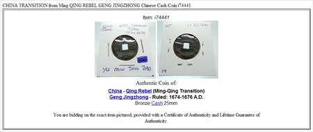限定10%OFF アンティークコイン CHINA TRANSITION from Ming QING REBEL GENの通販はau PAY マーケット - アンティークコイン専門店|商品ロットナンバー Ming QING REBEL GENGJINGZHONGからの中国の移行中国の現金コインi74441 新品豊富な