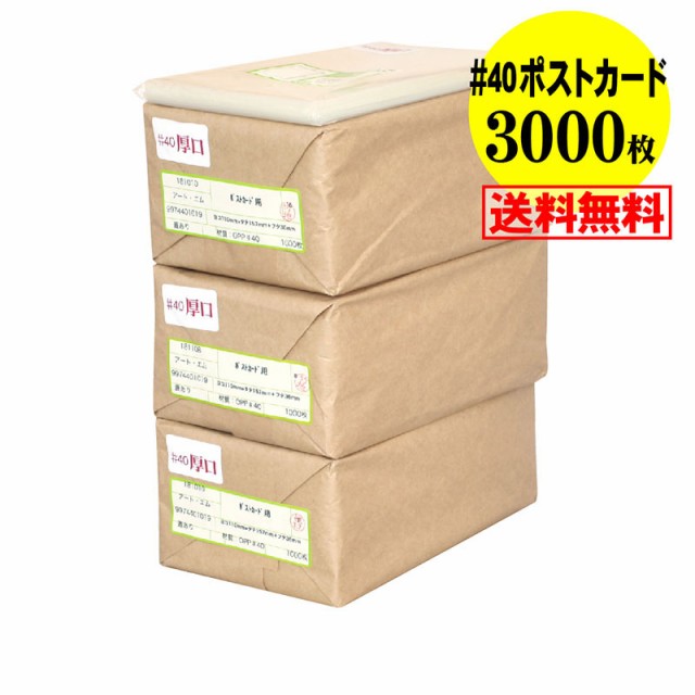 楽天市場 送料無料 国産 厚口 40 テープ付 ぴったりサイズ ポストカード用 透明opp袋 透明封筒 3000枚 40ミクロン厚 厚口 110x157 人気ショップが最安値挑戦 Carlavista Com