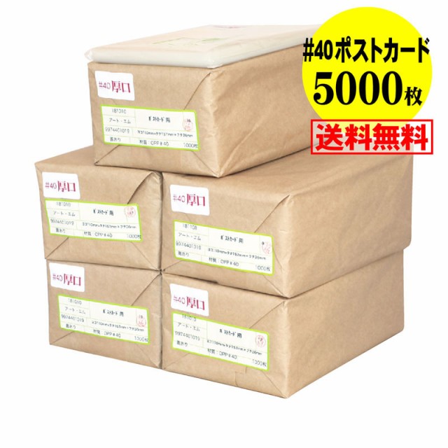 初回限定 送料無料 国産 厚口 40 テープ付 ぴったりサイズ ポストカード用 透明opp袋 透明封筒 5000枚 40ミクロン厚 厚口 110x157 Seal限定商品 Olsonesq Com