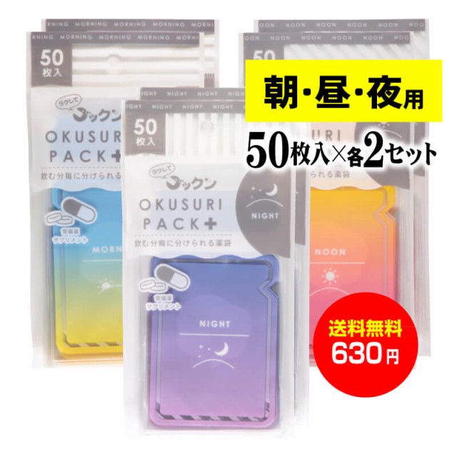 Usbキーボード ちょっと可愛いサプリメント 常備薬袋 開封しやすく管理しやすい薬袋 ラクしてゴックンのokusuri Pack あさ50枚入 よる50枚入x2袋 Webショップ Gelkomm Com