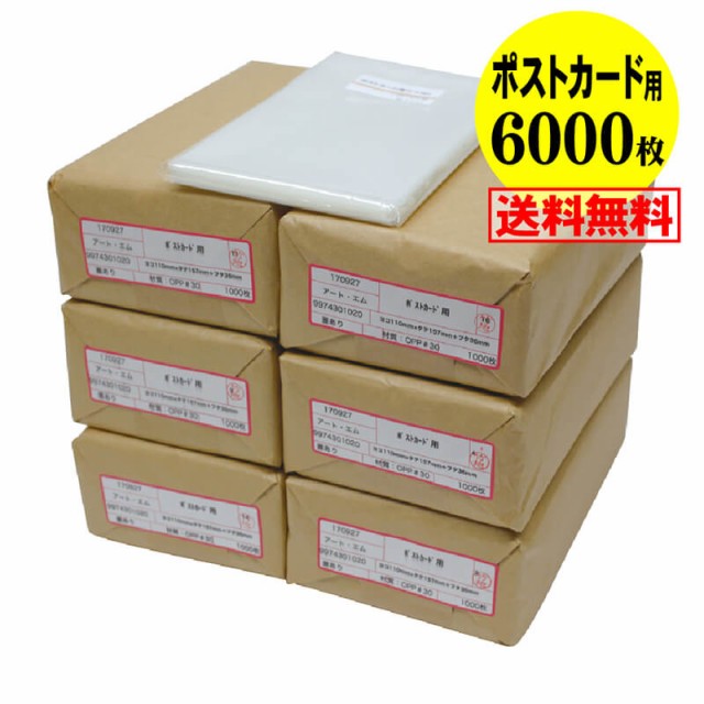 驚きの安さ 送料無料 国産 テープ付 ぴったりサイズ ポストカード用 透明opp袋 透明封筒 6000枚 30ミクロン厚 標準 110x157 36mm 在庫あり 即納 Farmerscentre Com Ng