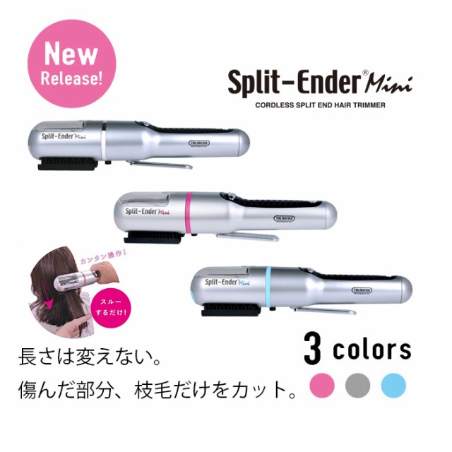 スプリットエンダーミニ Split-Ender Mini ヘアケア 枝毛 傷んだ毛 枝毛カット 全3色 ホームヘアケアの通販はau PAY