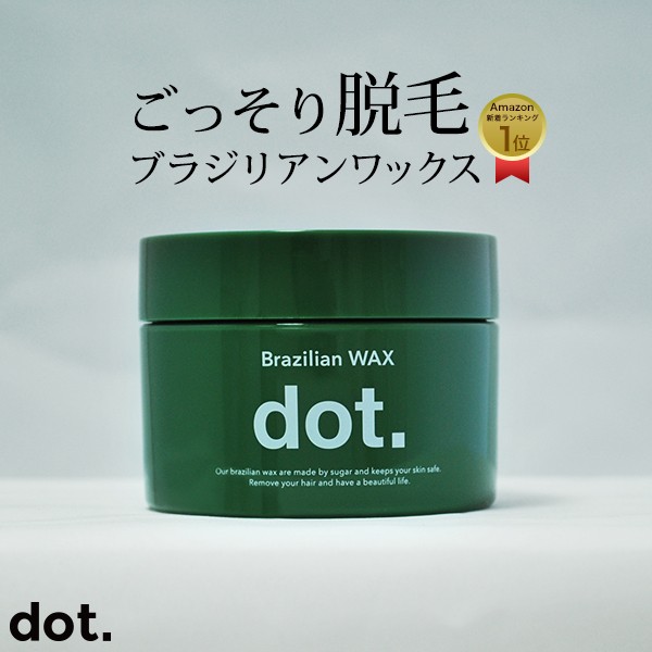 Dot ドットブラジリアンワックス ワックス脱毛 V I O ブラジリアン脱毛 メンズ 脱毛クリーム 除毛クリーム が合わなかっ