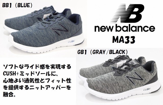new balance ma33