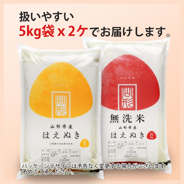 ふるさと納税 山形県 大蔵村 令和5年産 はえぬき［無洗米］10kg（5kg×2