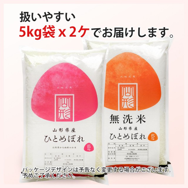 新米 令和4年 米 お米 ひとめぼれ 10kg (5kgx2袋) 送料無料 (無洗米 白米 玄米) 山形県産 10キロ 産地直送 ギフト