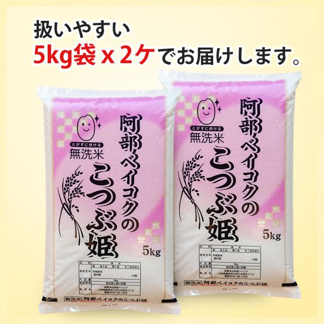 無洗米 10kg (5kg×2) 送料無料 (地域限定) こつぶ姫 安い 10キロ 山形県産 米 お米の通販はau PAY マーケット 阿部ベイコク au PAY マーケット店|商品ロット 無洗米 10kg (5kg×2) 送料無料 (地域限定) こつぶ姫 安い 10キロ 山形県産 米 お米の通販はau PAY マーケット 阿部ベイコク au PAY マーケット店|商品ロット