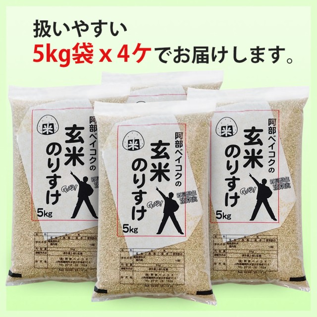 玄米 20kg (5kg×4袋) 送料無料 (地域限定) 玄米のりすけ 安い 20キロ 山形県産の通販はau PAY マーケット - 阿部ベイ
