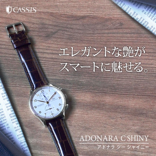 格安大得価 時計ベルト SHINY u0036b68 18mm 20mm 19mm 21mm 22mm 時計バンド 替えベルトの通販はau PAY マーケット - 時計ベルト・バンド専門店 mano a mano|商品ロットナン 時計 ベルト ワニ CASSIS カシス ADONARA CAOUTCHOUC 超特価格安