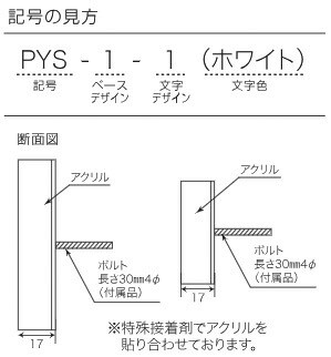 最新作大人気 アクリル表札 プライ PYS-1-1（丸三タカギ）の通販はau