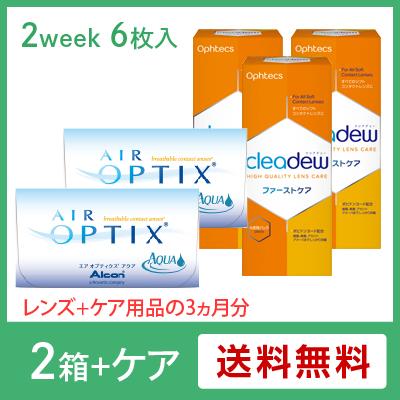 エアオプティクスアクア 2週間 しっかりケア用品3か月セット コンタクトレンズ 日本アルコン 2week 6枚入の通販はau Pay マーケット 小田急みんなのコンタクト 商品ロットナンバー 406773180