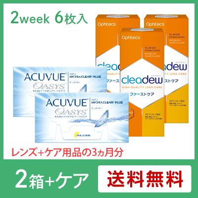 最安値】 アキュビューオアシス しっかりケア用品3か月セット ...