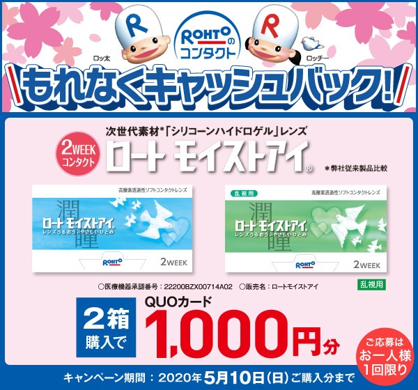 モイストアイ乱視用 2箱セット 左右各1箱 4箱毎にケア用品500ml付き コンタクトレンズ ロート 2week 乱視用 6枚入の通販はau Wowma ワウマ 小田急みんなのコンタクト 商品ロットナンバー モイストアイ乱視用 2箱セット 左右各1箱 4箱毎にケア用品500ml付き コンタクトレンズ ロート 2week 乱視用 6枚入の通販はau Wowma ワウマ 小田急みんなのコンタクト 商品ロットナンバー