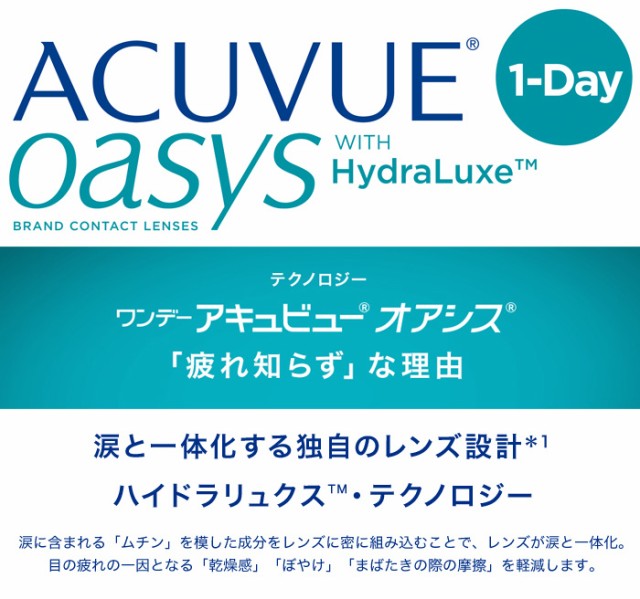 マイナス ワンデーアキュビューオアシス 90枚 ジョンソン・エンド・ジョンソンの通販はau PAY マーケット - 小田急みんなのコンタクト｜商品ロ 90枚パック2箱セット(左右各1箱) / コンタクトレンズ 1day のある