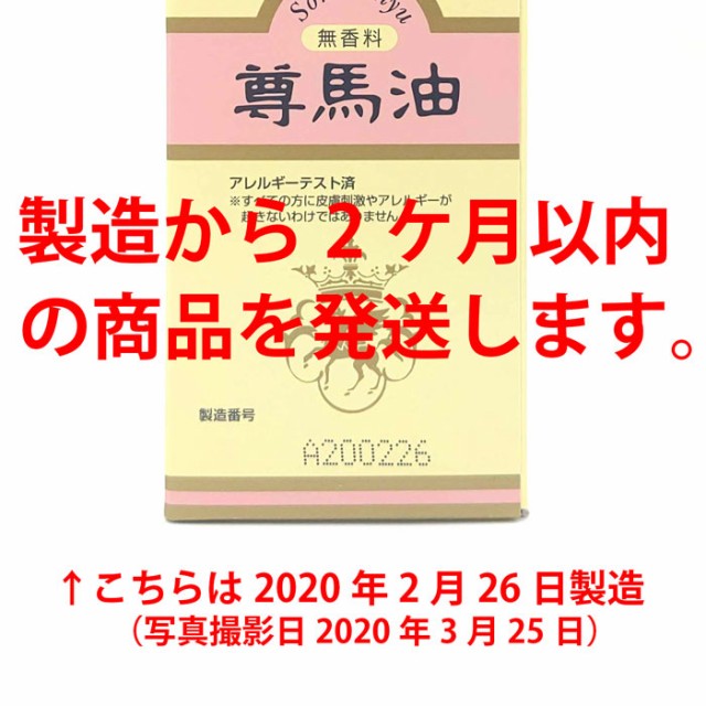 新しい 薬師堂 ソンバーユ 無香料 70ml 尊馬油 スキンケアオイル