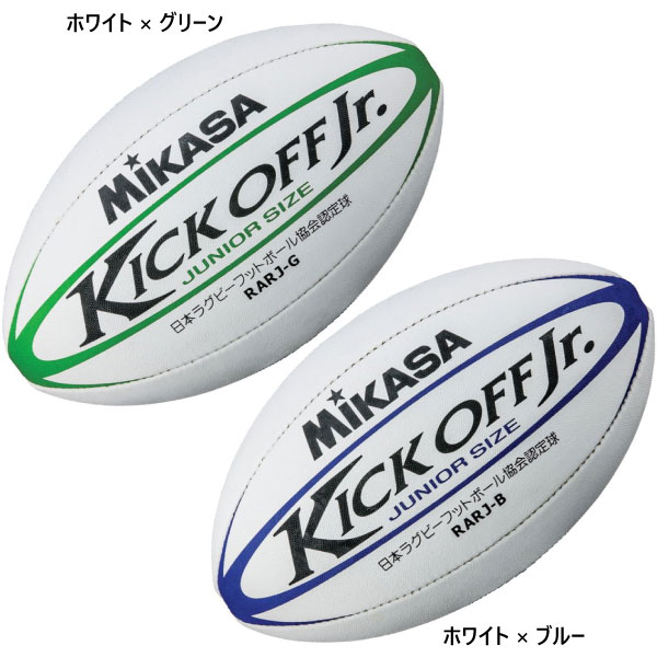 送料無料 認定球 3号球 ミカサ Mikasa ジュニア キッズ ラグビー ボール 小学校低学年 幼児 Rarjb Rarjgの通販はau Pay マーケット バイタライザー 商品ロットナンバー
