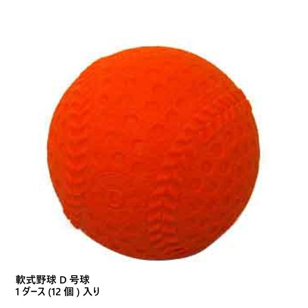 Sale 30 Off 軟式野球 D号 1ダース 12個 入り ミズノ ジュニア キッズ ナガセケンコーボール 小学校低学年用 野球用品 オレンジ ボール 送料無料 Miz 上質風合い Www Centrodeladultomayor Com Uy