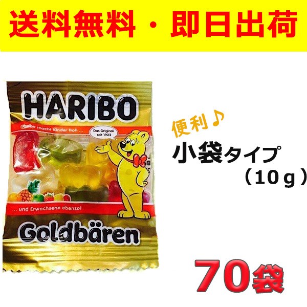 ハリボー グミ 70袋 小袋 送料無料 ばらまき お試し Haribo ミニゴールドベア コストコ 小分け お得の通販はau Pay マーケット 神戸市場 Au Pay マーケット店 商品ロットナンバー