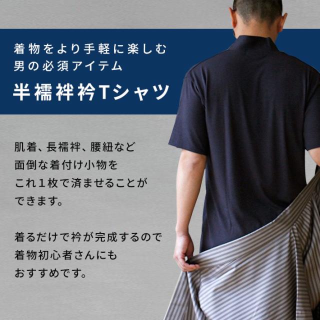 ロングセラー Tシャツ 半襦袢 衿付き きもの メンズ 洗える 洗濯機 インナー 日本製 半袖 簡単 初心者 一体型 Nono 和装 浴衣 着物 下着 肌着 速乾 快 人気第6位 Gdpcambodia Org