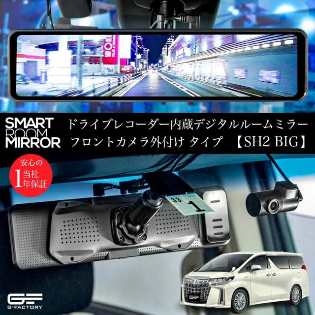即納 最大半額 ドライブレコーダー ミラー型 インナーミラー スマートルームミラー 1年保証 前後 2カメラ フロントカメラ別体 広角 交通事故 記録 あお 驚きの値段 Lifeactive Rs