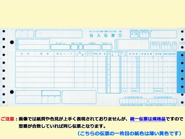 新品即決 チェーンストア統一伝票 ターンアラウンドocr1型 5px1000セット 超美品 Buruuj So