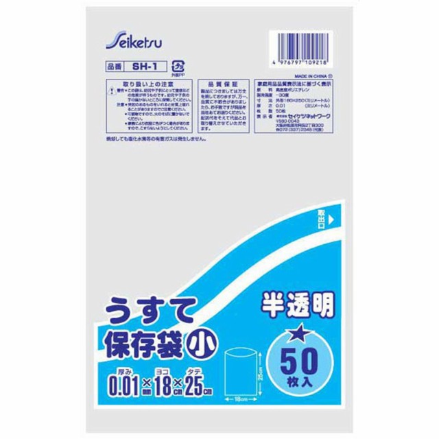 正規店仕入れの ポリ袋 ビニール袋 台所用 うすて保存袋 小サイズ 透明 50枚入ｘ1パック セイケツネットワーク 人気絶頂 Olsonesq Com