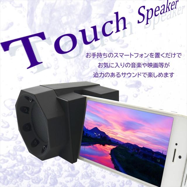 タッチスピーカー 置くだけスピーカー ペアリング不要 接続不要 スマホスタンド 携帯スタンド 卓上 高音質の通販はau Pay マーケット スマートサプライ 商品ロットナンバー