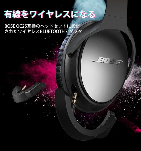 Bose Qc 25用ワイヤレスbluetoothアダプター Quietcomfort 25ヘッドフォン Au97の通販はau Pay マーケット 粋 雑貨倶楽部 商品ロットナンバー
