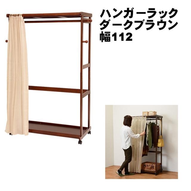 Sale 30 Off ハンガーラック コートハンガー クローゼット キャスター付 カーテン付 幅112 奥行50 高さ160cm ダークブラウン Vr 7235dbr 50 Off Centrodeladultomayor Com Uy