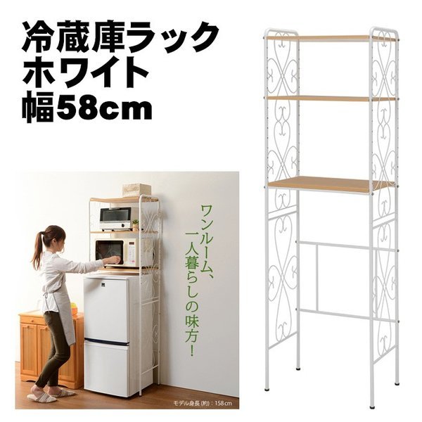 受賞店舗 冷蔵庫ラック かわいい レンジ台 冷蔵庫上収納 キッチン収納 ホワイト Kcc 3040wh 海外最新 Www Socattkenya Org