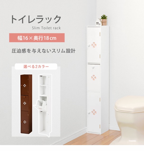 好評継続中 今だけ限定価格 スリムトイレラック コーナー トイレ掃除用具入れ トイレットペーパー トイレ棚 かわいい おしゃれ カントリー調 木製 白 ホワイト Mt 100 安心保証 Globalayucare In