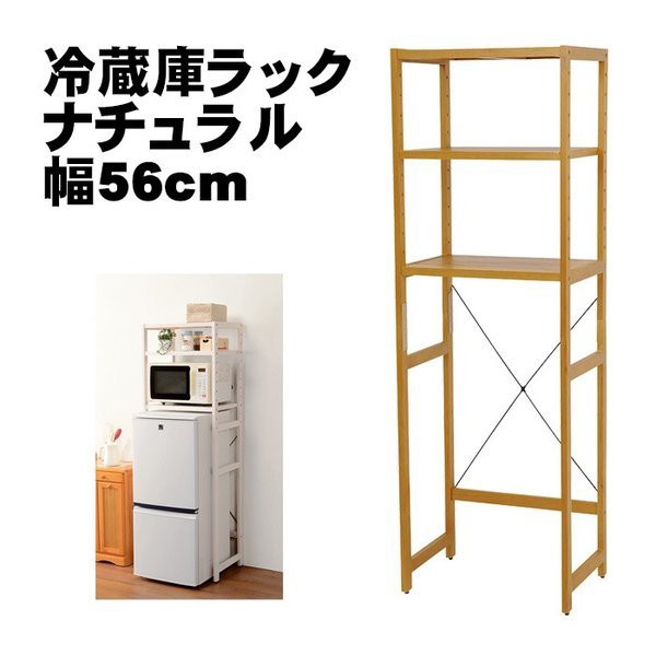 全品送料無料 冷蔵庫ラック 高さ171cm レンジ台 北欧 天然木 かわいい キッチン収納 ナチュラル Mcc 5043na 安い購入 Prawasnow In