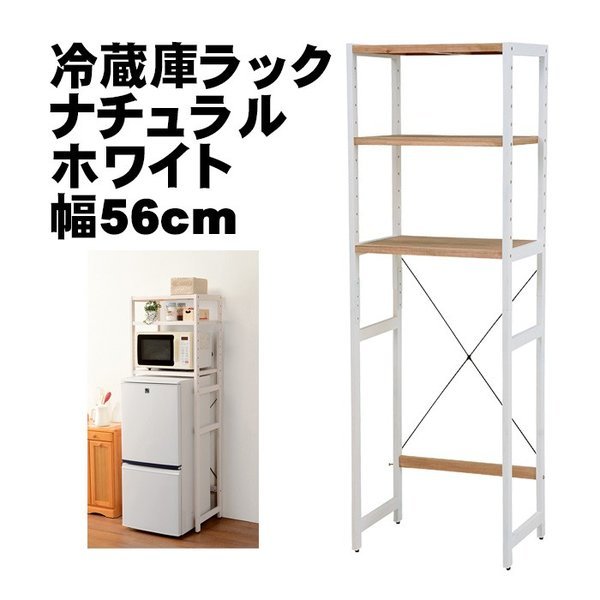爆売り 冷蔵庫ラック 高さ171cm レンジ台 北欧 天然木 かわいい キッチン収納 ナチュラル ホワイトウォッシュ Mcc 5043nwsの通販はau Pay マーケット リファインドインテリア 商品ロットナンバー 早割クーポン Nfsecurity Ca