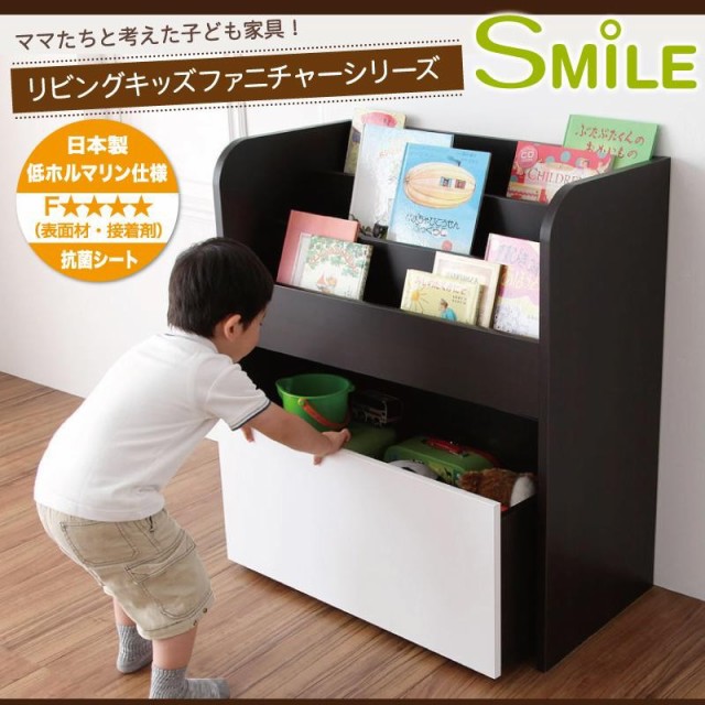 ランキング入賞商品 絵本ラック 絵本棚 おもちゃ収納 リビングキッズファニチャーシリーズ Smile スマイル 絵本ラック おもちゃ箱付き 安いそれに目立つ Theblindtigerslidell Com