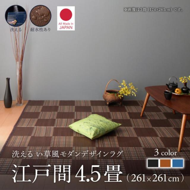 数量限定 い草風ラグ 江戸間4 5畳 261 261 洗える はっ水 ござ 上敷き ポリプロピレン 夏 涼しい 日本製 和室 リビング ダイニング ダッの通販はau Pay マーケット リファインドインテリア 商品ロットナンバー 初回限定 Nfsecurity Ca