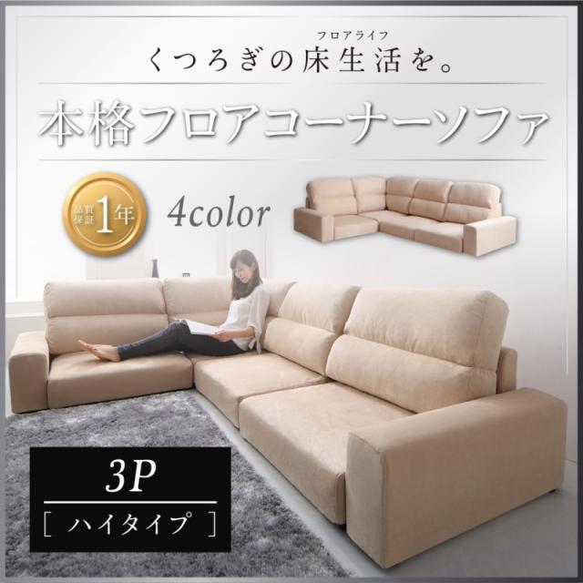 大阪公式 ソファ ローソファー ローソファ 3人掛け コーナーソファ 大型 おしゃれ ｌ字 ファブリック フロアソファ ハイバック Leeble 激安取扱店舗 Sahwan Com