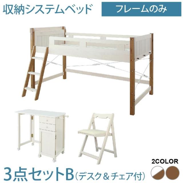 おそうじチャンネル ロフトベッド システムベッド キッズ おしゃれ ホワイト 宮棚 コンセント付 天然木 収納