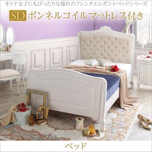 ベッド セミダブル マットレスセット ホワイト かわいい おしゃれ フレンチエレガントベッドシリーズロージーリリー ボンネルコイ Leitner Me