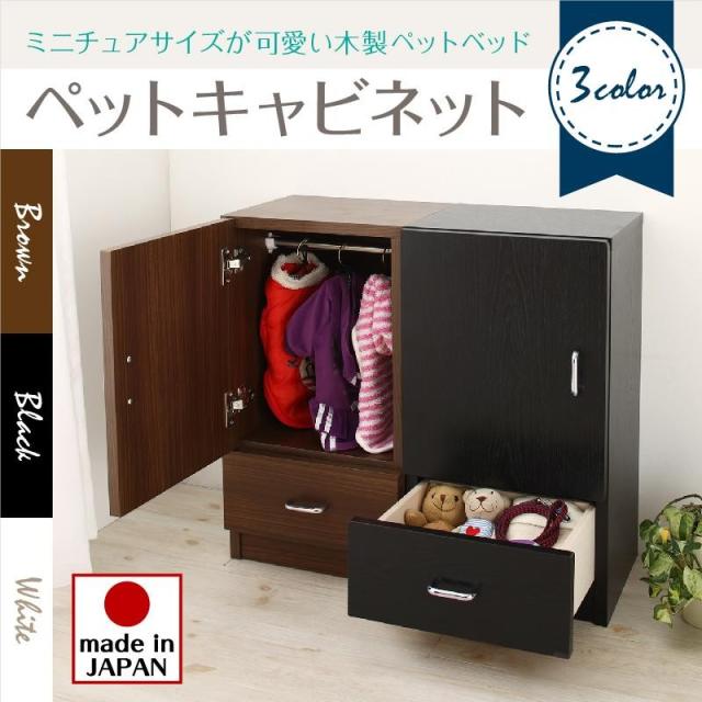 超特価激安 ワンちゃん 洋服収納 ペット用品収納 ペット用家具 ワンニャン専用 ワードローブミニチュアサイズが可愛い木製ペットベッド Catnel キャ 最安値に挑戦 Startspeakingrussian Com