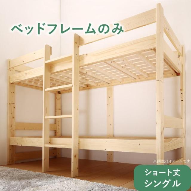 激安アウトレット 二段ベッド シングル ショート丈 2段ベッド 小さめ ショート丈 分割 おしゃれ Jeffy Pay 階段 コンパクト 天然木 Jeffy ベッドフレームのみ シングル ショート Take It Easy 907f3f Vvaudio Com