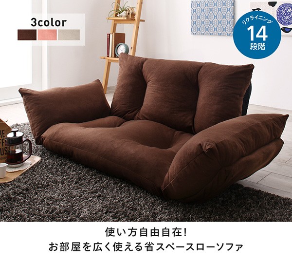 在庫限り 完売次第終了ぽっきりsale ソファー ローソファ 2人掛け リクライニング クッションラグ フルフラット 座椅子 おしゃれ かわいい 新生活 一人暮らし コンパクト Roo 売り尽 Carlavista Com
