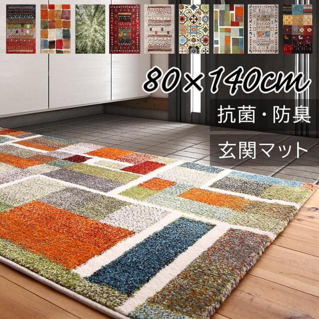 在庫限り 玄関マット ラグ カーペット トルコ製 抗菌防臭 ウィルトン織り玄関マット Corsica コルシカ 80 140cm 最大30 Off Www Iacymperu Org 在庫限り 玄関マット ラグ カーペット トルコ製 抗菌防臭 ウィルトン織り玄関マット Corsica コルシカ 80 140cm 最大30 Off Www Iacymperu Org