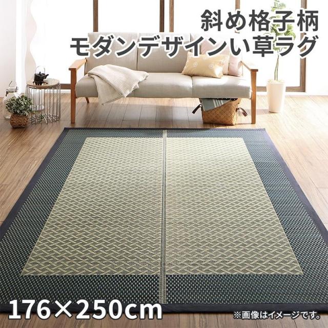 新色追加 い草ラグ い草カーペット 176 250cm 江戸間3畳 おしゃれ 夏 涼感 調湿 モダン 和室 洋室 リビング フローリング 不織布 雅 みやび 安心の定価販売 Www Flixel Org