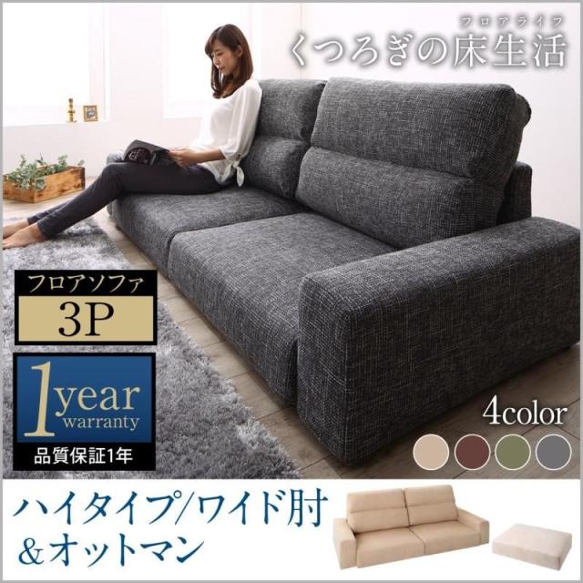 楽天スーパーセール おしゃれ フロアソファ 3人掛け ローソファ ローソファー ソファ モダン ハイ カウチ オットマンセット ワイド肘 ファブリック シンプル その他ソファ ソファベッド Tarquinhall Com